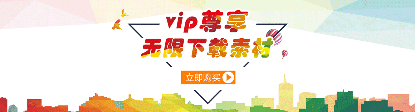 vip尊享無限下載素材